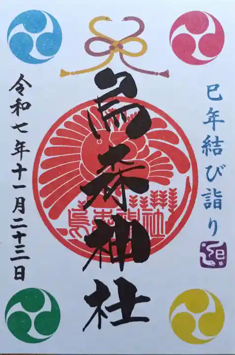 烏森神社(東京都)