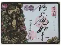 華蔵院(華藏院)の御朱印