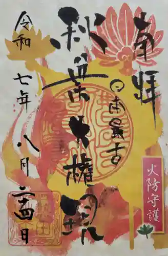 秋葉山圓通寺(愛知県)