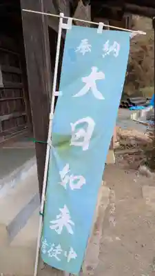 大日堂のその他建物