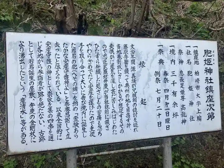 胞姫神社(新潟県)