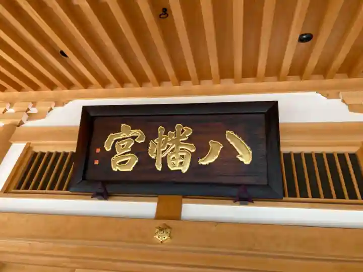 西久保八幡神社(東京都)