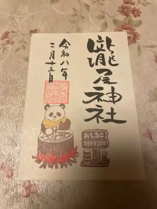 今市瀧尾神社(栃木県)