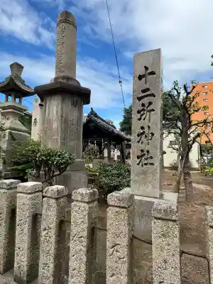 十二所神社(兵庫県)