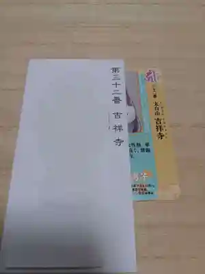 白狐山光星寺(山形県)