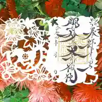 相馬妙見宮 大上川神社の御朱印