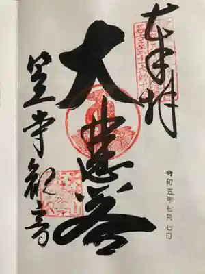 ご本尊　大悲閣様