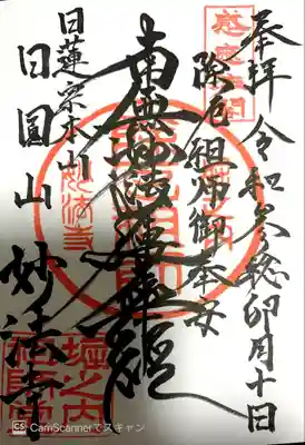 妙法寺(東京都)