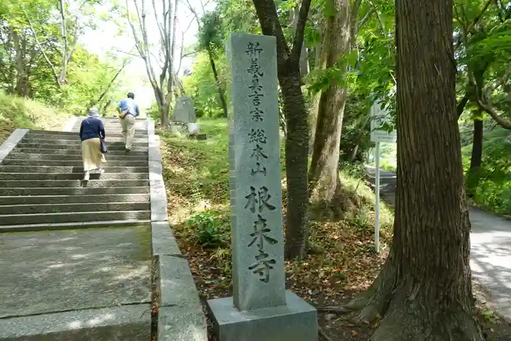根来寺のその他建物