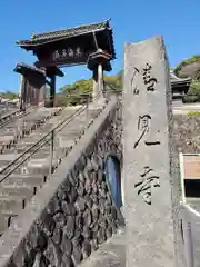 清見寺の山門