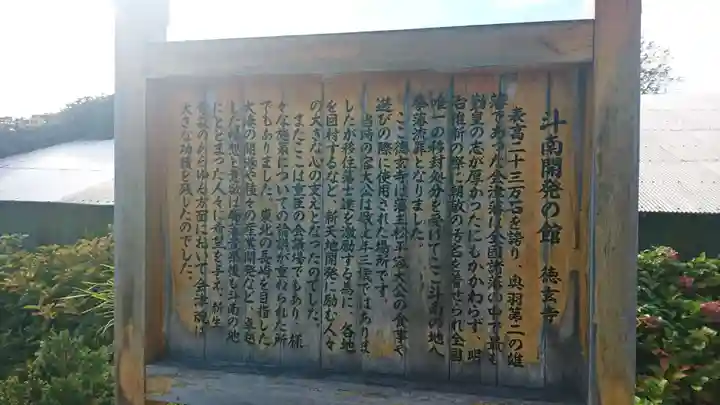 徳玄寺(青森県)