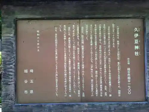 越ヶ谷久伊豆神社(埼玉県)