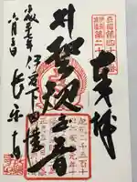 長楽寺(静岡県)