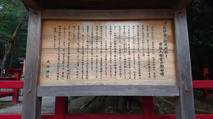 檜原神社(大神神社摂社)の歴史