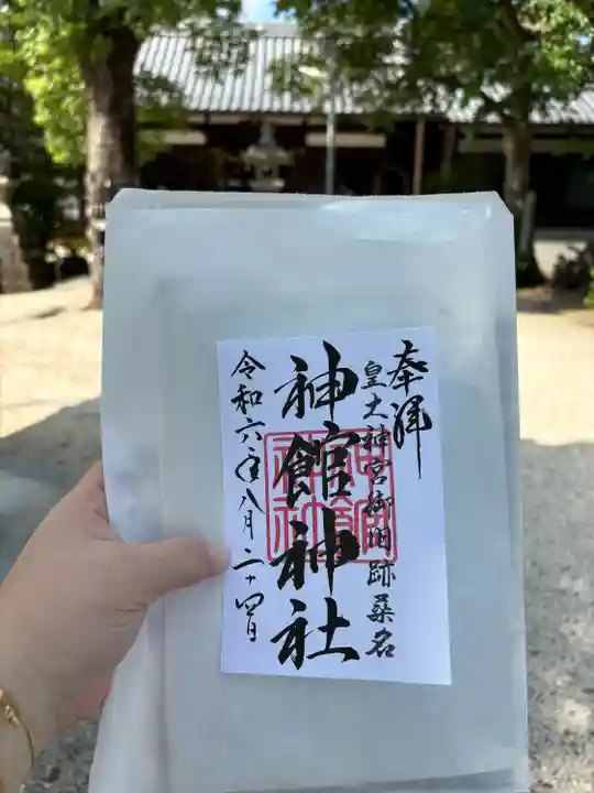 神館神社(三重県)