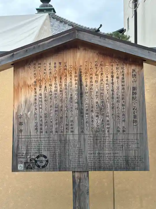 薬師院(京都府)