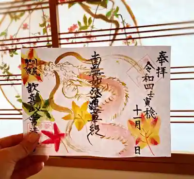 11月の限定御朱印