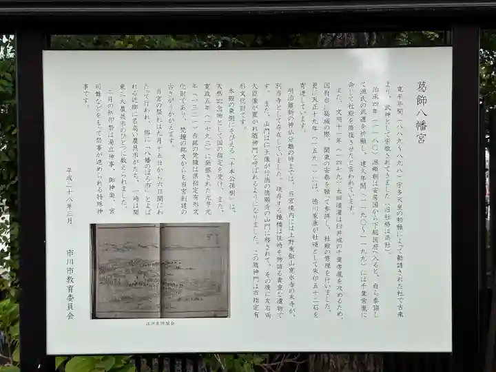 葛飾八幡宮(千葉県)