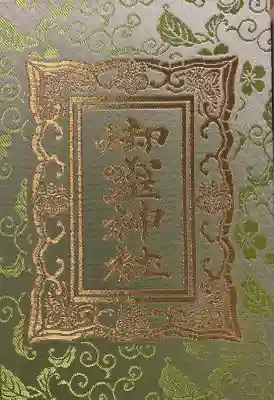 御霊神社(奈良県)