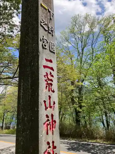 日光二荒山神社中宮祠(栃木県)