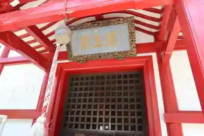 太宗寺(東京都)