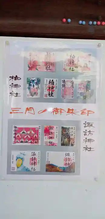 柏神社の御朱印