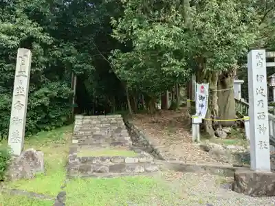 伊波乃西神社(岐阜県)