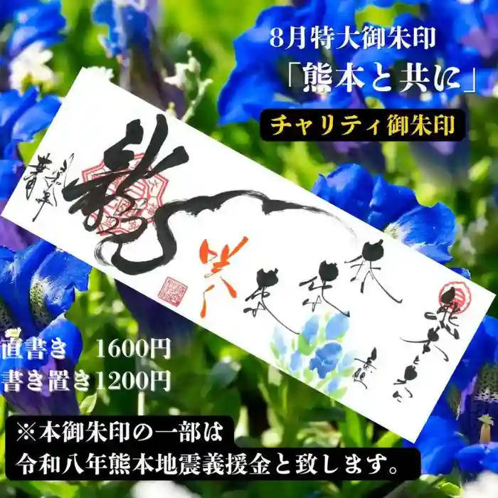 若宮神明社の御朱印