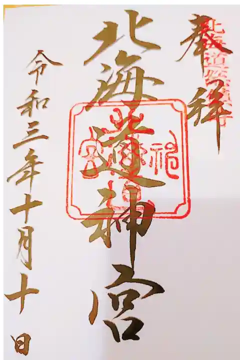 直筆御朱印いただきました。