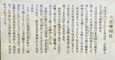 大宮神明社の歴史