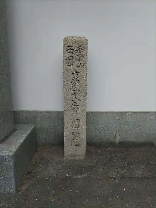 慈光円福院のその他建物