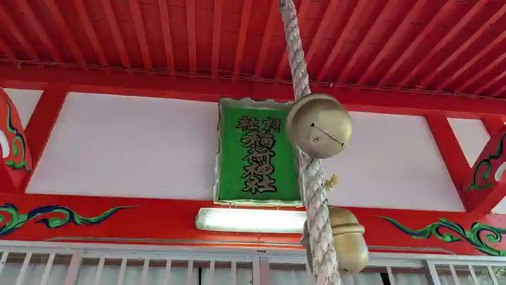 稲荷神社の本殿・本堂