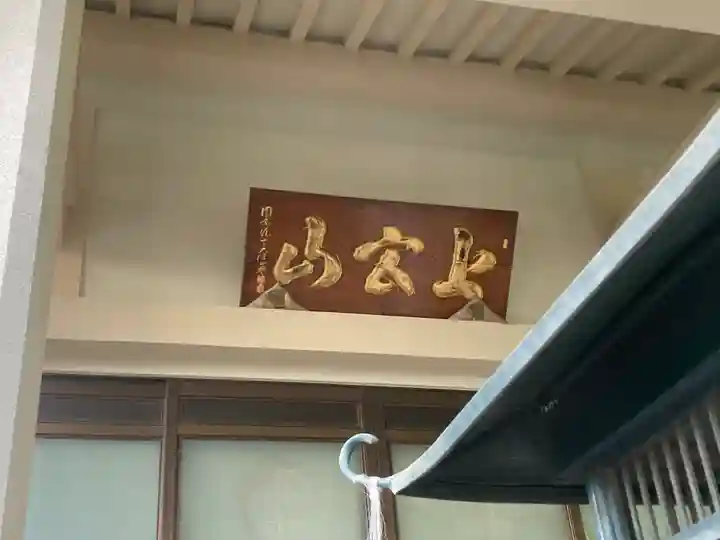 医王寺(埼玉県)