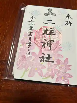 二柱神社(宮城県)