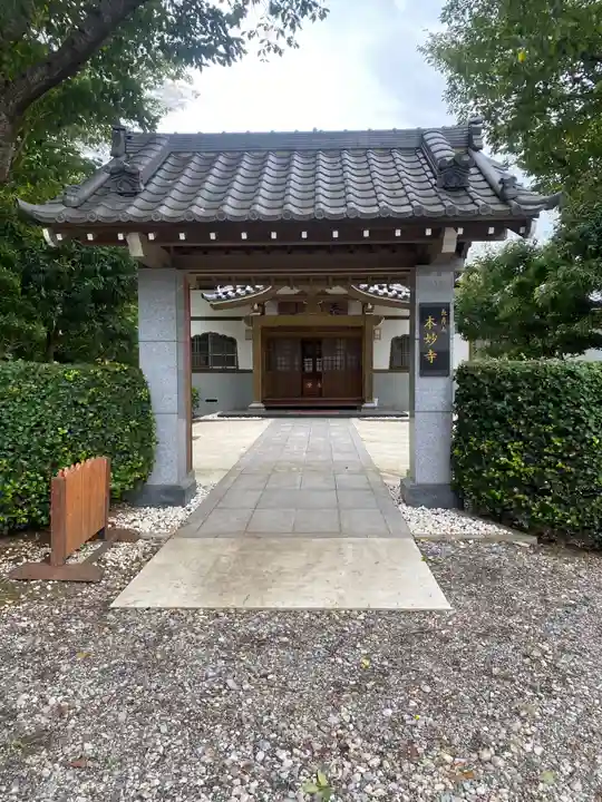 本妙寺(千葉県)