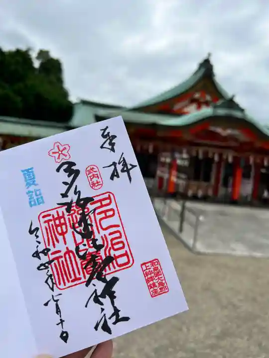 多治速比売神社の御朱印