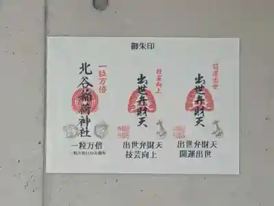 北谷稲荷神社(東京都)