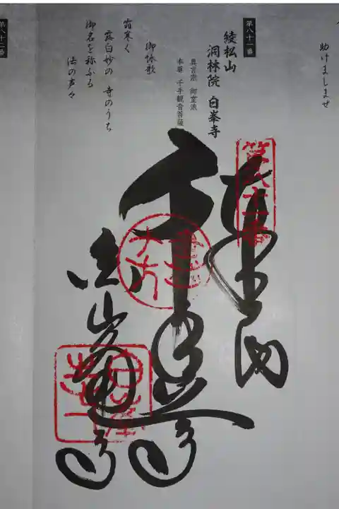 札所納経 三霊場の納経台紙に頂きました