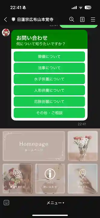 広布山 本覚寺(広島県)