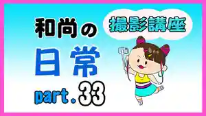 潮音院(福井県)(2022年01月10日(月) 19時17分54秒投稿)