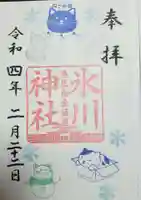 白金氷川神社の御朱印