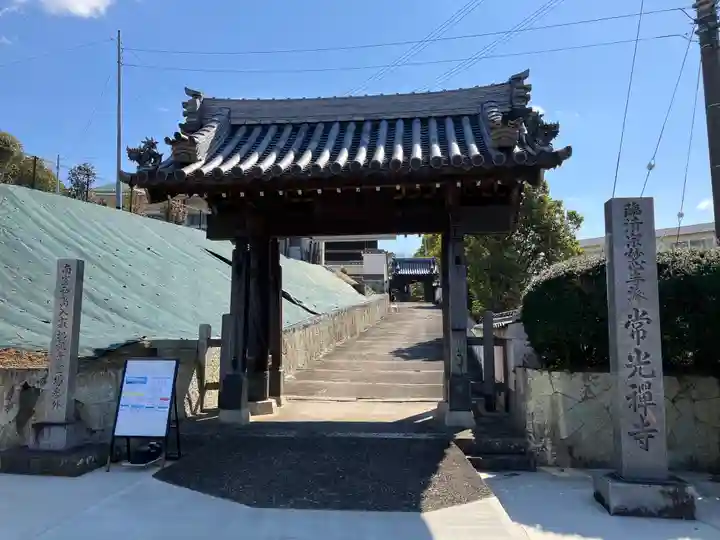 常光寺の山門・神門