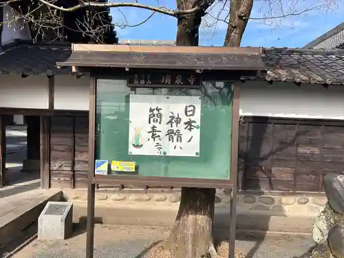 瑞泉寺(愛知県)