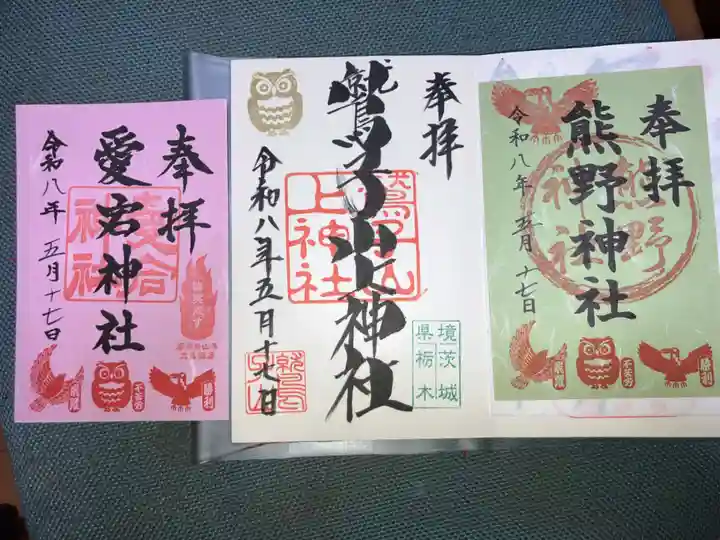 愛宕神社(栃木県)