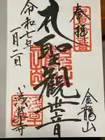 浅草寺の御朱印