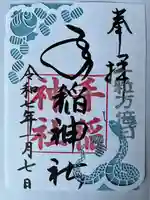 手稲神社(北海道)