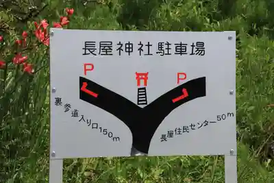 長屋神社の周辺