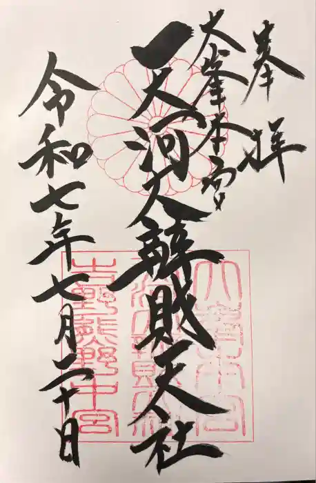 天河大辨財天社の御朱印