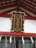 北鎮安全神社のその他建物