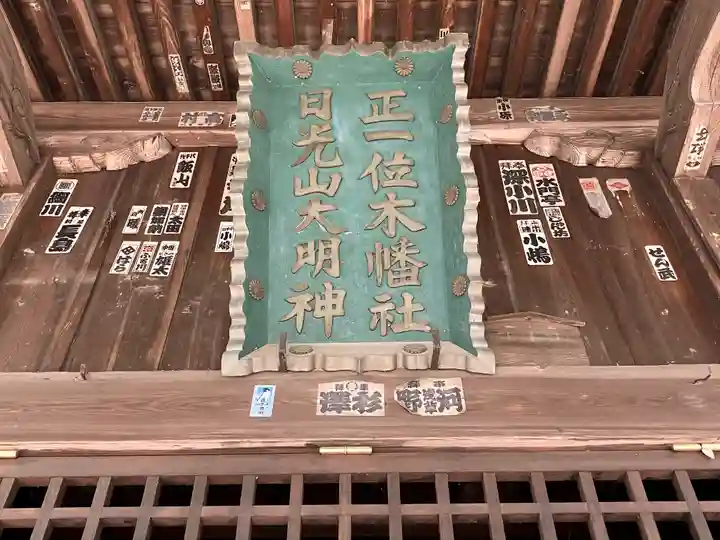 木幡神社(栃木県)